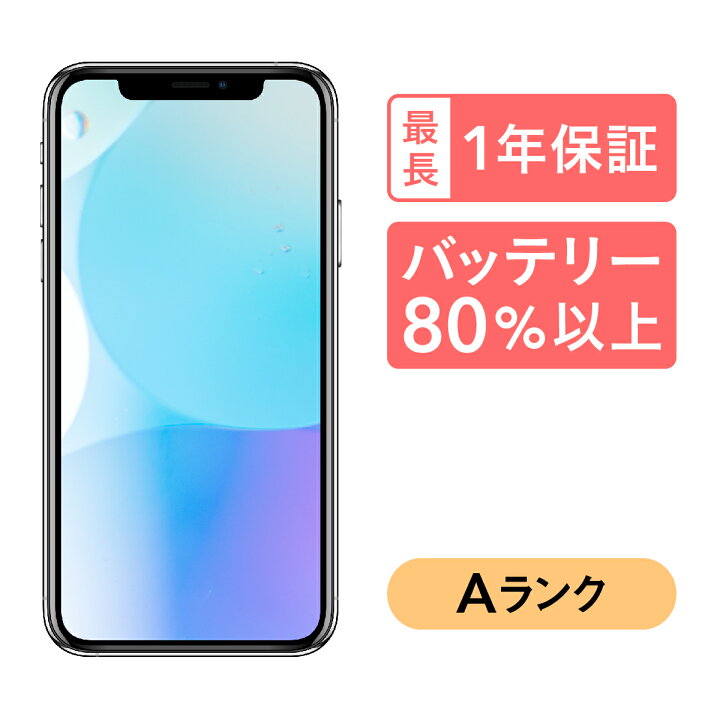 楽天市場】【1000円オフクーポン】【中古】iPhone XS 64GB スマホ 