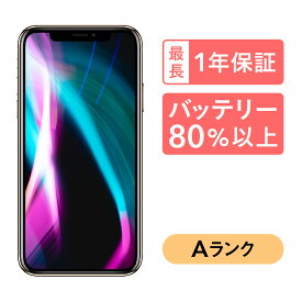 【～4/27 9:59 ポイント最大2倍!】iPhone XS Max 256GB 中古 スマホ スマートフォン 本体 SIMフリー ゴールド シルバー スペースグレイ docomo au softbank