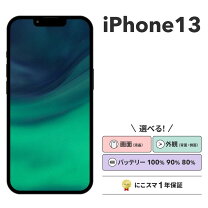 楽天市場】iphone 中古（機種・対応機種iPhone 13）（スマートフォン 