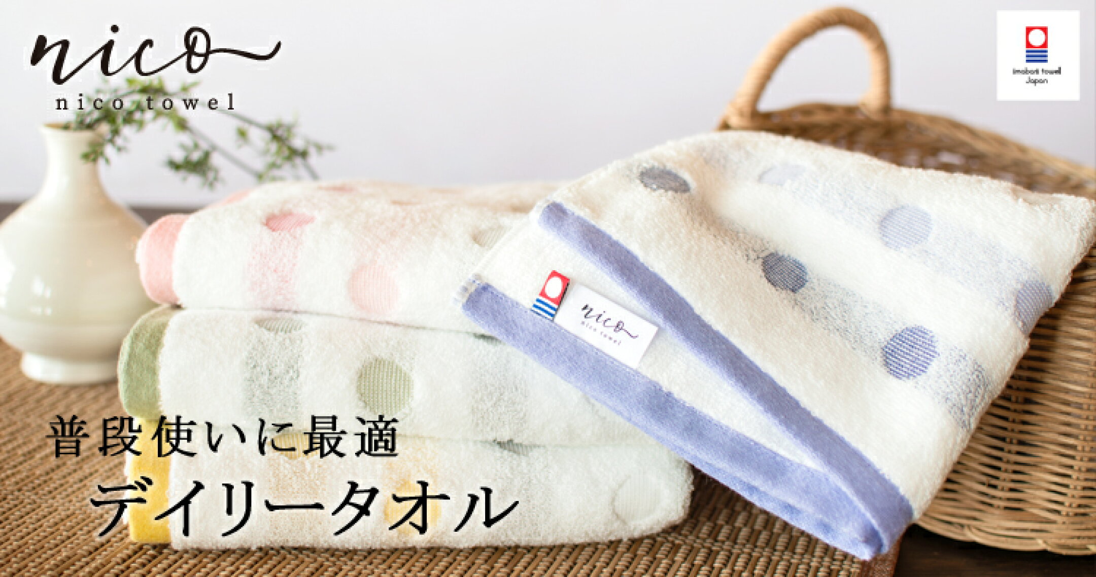 2025新商品 デイリータオル