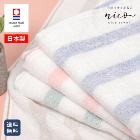 乾きやすいジャストサイズのバスタオル nicoボーダー112 今治タオル バスタオル 薄手 長さ112cm 全4色 綿100% ミニバスタオル 部屋干し可 ふんわり