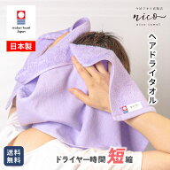 髪を傷つけにくい巻くタオル nico ヘアドライタオル 今治タオル ヘアタオル 巻きやすい 長め ロング 抗菌…
