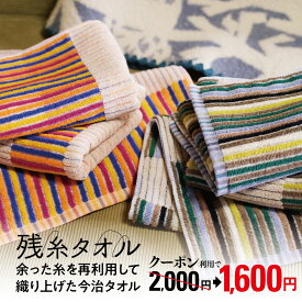 今治産タオル ［400円offクーポンあり］残糸タオル フェイスタオル 4枚セット 色柄はお店にお任せ（選べません） 正規品品質 送料無料　圧縮ネコポス発送新生活 今治 国産 吸水 綿100%送料無料