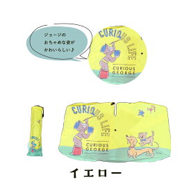 【30％OFF】おさるのジョージ サンシェード 車 傘型 傘式 フロント 遮光 断熱 10本骨 UVカット 紫外線対策 暑さ対策 熱中症対策 グッズ キャラクター かわいい おしゃれ 車用 自動車 パラソル コンパクト 収納袋付き 折りたたみ 吸盤無し