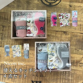 【10％OFFクーポン！6/15まで】【送料無料】使えるキッチンギフト 4点セット (スポンジ・エコバッグ・クロス2P) JAN4582365716629 プチギフト 粗品 御祝い 引っ越し 挨拶 景品 おしゃれ キッチン雑貨