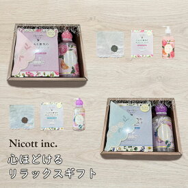 【10％OFFクーポン！6/15まで】【送料無料】リラックス ギフト セット 3点 ハンカチ ハンドソープ ホットアイマスク 心ほどける プレゼント 女性 母親 誕生日 母の日 お祝い 内祝い お返し 贈り物 かわいい ローズ リリー PK BL