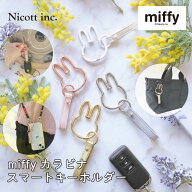 【5/10(日)23:59終了！10％OFFクーポン】【ランキング1位獲得！】【メーカー公式】miffy ミッフィー カラ…