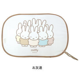 【10％OFFクーポン！9/15(火)限定】 【2枚セット】 車 サンシェード 後部座席 ポップアップ ぴたっと吸着 吸盤なし 折りたたみ uvカット 紫外線対策 車中泊 キャラクター グッズ ミッフィー コンパクト 収納 日除け 窓 サイド ガラス かわいい おしゃれ ベビー キッズ 子供