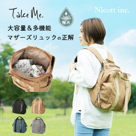 【10％OFFクーポン！6/15まで】【メーカー公式】リュック レディース 大容量 16L A4 撥水 多機能 背面ポケット 軽量 マザーズバッグ ママリュック マザーズリュック おしゃれ きれいめ 大人 通勤 通学 旅行 仕切り ギフト プレゼント 実用的 鞄 カバン バックパック