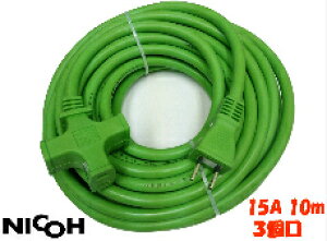 NICOH/()jR[ \tg R[h 10m 15A 3 v 1500W ܂ NCT-1510G O[  gbLO Jo[ tvO d핢 R[h  d P[u  Ɨp Ɩp dR[h R