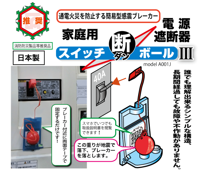 楽天市場】スイッチ断ボール 3 ~ブレーカー自動遮断装置~ 感震 楽天市場】スイッチ断ボール 3 ~ブレーカー自動遮断装置~ 感震