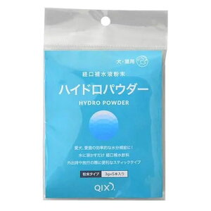 【経口補水液粉末】ハイドロパウダー 愛犬・愛猫の水分補給