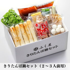 ふく屋のきりたんぽ鍋セット(2-3人前)【A】比内地鶏肉 湯沢三関産せり入 レシピ付き