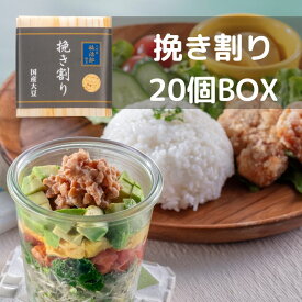 高級 納豆 【挽き割り20個BOX】二代目 福治郎 ひきわり そのまま 納豆 人気 食べ比べ まとめ買い おつまみ 健康 安全 小粒 ギフト プレゼント 贈り物 送料無料
