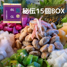 高級納豆 枝豆 二代目福治郎 秘伝 送料無料【15個BOX】 お酒のおつまみ　塩で