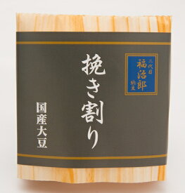 高級 納豆 【挽き割り】ひきわり 二代目 福治郎（1袋)(30g×2食入） 国産原料 大豆 おすすめ納豆 ひきわり そのまま おつまみ 健康 安全