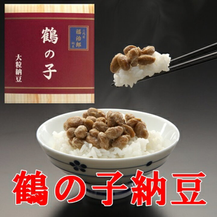 楽天市場】高級 納豆 【梅】納豆3種 6食 ギフト 二代目 福治郎 納豆鉢 