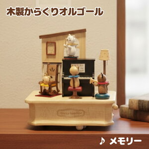 オルゴール ピアノ おもちゃ 木」の人気商品一覧・価格比較 - 価格.com