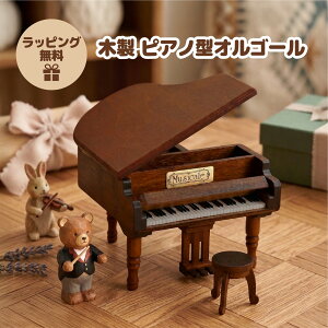 オルゴール ピアノ おもちゃ 木」の人気商品一覧・価格比較 - 価格.com