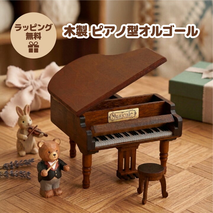 楽天市場】【ミニアンティーク オルゴール】グランド ピアノ 曲目 