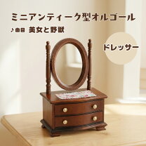 楽天市場】ドレッサー アンティーク（完成品/要組立完成品）の通販