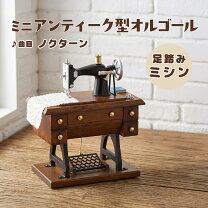 楽天市場】ミシン アンティーク（インテリア・寝具・収納）の通販