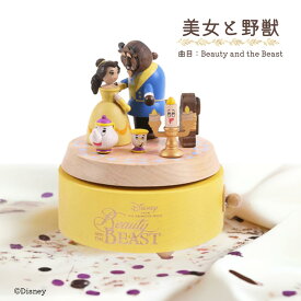 【誕生日・記念日の贈り物に】美女と野獣／木製からくりオルゴール｜ディズニー 曲目：美女と野獣｜ベル ルミエール チップ ポット夫人｜かわいい クリスマス プレゼント ギフト インテリア おしゃれ 記念 日本製 ニデック【CD183S】