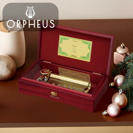オルゴール 【EX308】72弁 ORPHEUS 日本製 オルゴール 半ツヤ仕上げ ワインレッド 受注生産 プレゼント 誕生日 オルフェウス ギフト インテリア おしゃれ 木製 記念 Nidec ニデック シック シンプル 大人 女性 男性 贈り物 本格