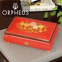 【クリスマスギフト】カスタムメイドオルゴール 【EX194】 30弁 ORPHEUS 日本製 オルフェウス オルゴール イタリア 象…