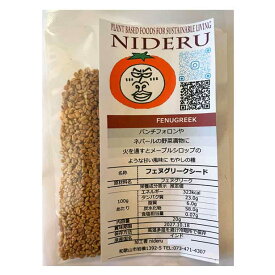 フェヌグリーク シード ホール fenugreek whole 小袋 20g カレースパイス挽いて炒めるとカラメル様の香り