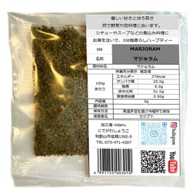 マジョラム marjoram 小袋 5g ハーブティーに