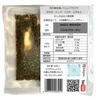 バジル ブロークン 小袋 5g （お料理・ハーブティー・アーユルベーダにも）