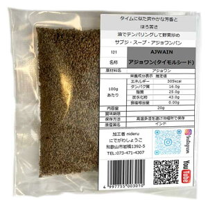 AW V[h z[ ajwain seed  20g J[XpCX