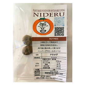 ナツメグ シード ホール nutmeg whole 小袋 2個