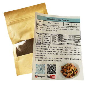 ���[�X�g �J���[�p�E�_�[ Roasted Curry Powder 50g �X�������J���� �J���[ �X�p�C�X �i���ޗ����@�R���A���_�[�A�N�~���V�[�h�A�t�F���G���V�[�h�A�t�F�k�O���[�N�A �}�X�^�[�h�A�j���j�N�A�^�[