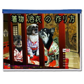 楽天市場 型紙 小型犬の着物 浴衣 作り方説明付きですが You Tubeでもご覧いただけます 電話サポート10分付 作り方説明不要の方は半額 型紙補正 アレンジ意外に簡単 4サイズからお選びください Nideru