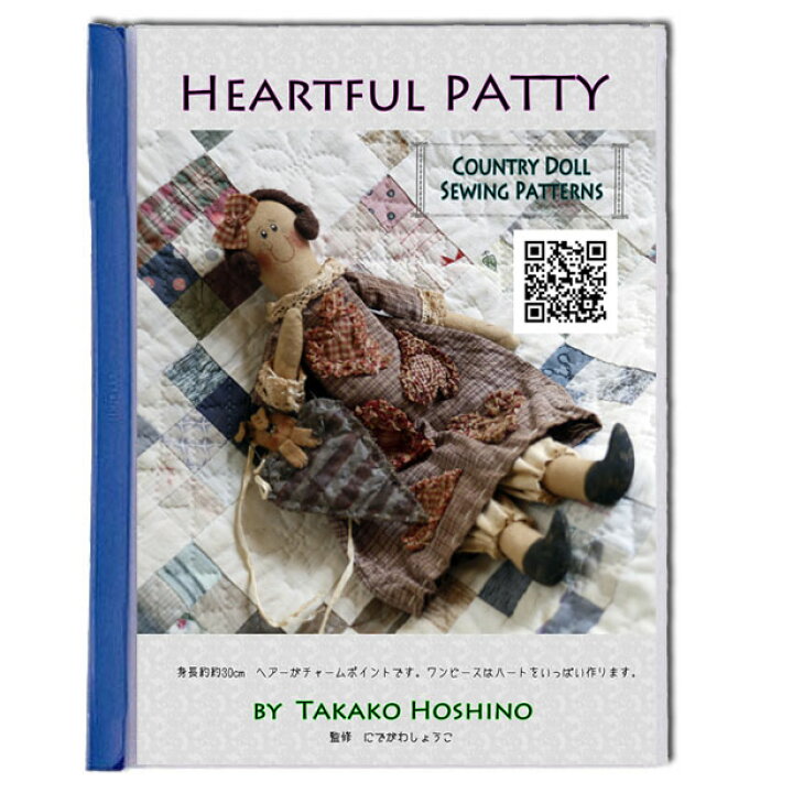 楽天市場 星野孝子 カントリードール パティの パターン 型紙 と作り方 3枚 出来上がり身長約30cm ヘアーがチャームポイントのハートフルな女の子です Nideru 楽天市場 星野孝子 カントリードール パティの パターン 型紙 と作り方 3枚 出来上がり身長約30cm ヘアーがチャームポイントのハートフルな女の子です Nideru