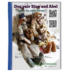 カントリードール 型紙 ドッグペア シオンとアベル Dog pair Zion and Abel パターンと作り方(コピーです。)