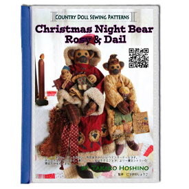 カントリードール 型紙 クリスマスナイトベア ペア Christmas Night Bear Rosy & Dail パターンと作り方(コピーです。)