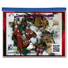 カントリードール 型紙 クリスマスオーナメント Country Christmas Ornament パターンと作り方(コピーです。)