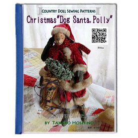 カントリードール 型紙 クリスマスドッグ ポリー Christmas"Dog Santa,Polly" パターンと作り方(コピーです。)