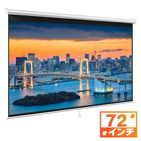 送料無料【手動吊り下げ】NIERBO プロジェクタースクリーン 72インチ 4：3 高解像度 4K フルハイビジョン 吊り下げ 壁掛け ロール式 手動 自立式 スクリーン 巻き上げ スクリーン 壁掛け プロジェクター 用 ガラス繊維素材