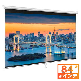 送料無料【手動吊り下げ】NIERBO プロジェクタースクリーン 84インチ 4：3 高解像度 4K フルハイビジョン 吊り下げ 壁掛け ロール式 手動 自立式 スクリーン 巻き上げ スクリーン 壁掛け プロジェクター 用 ガラス繊維素材