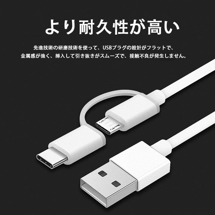 楽天市場 2in1 Usb Type C ケーブル Microusb タイプc 充電ケーブル Quickcharge3 0対応 Typecスマホ 2 4a 急速充電 1m マイクロusb タイプc ケーブル Galaxy S9 S8 S8 Macbook Xperia Xz その他android各種 Usb C機器対応 ホワイト Nierbo楽天市場店