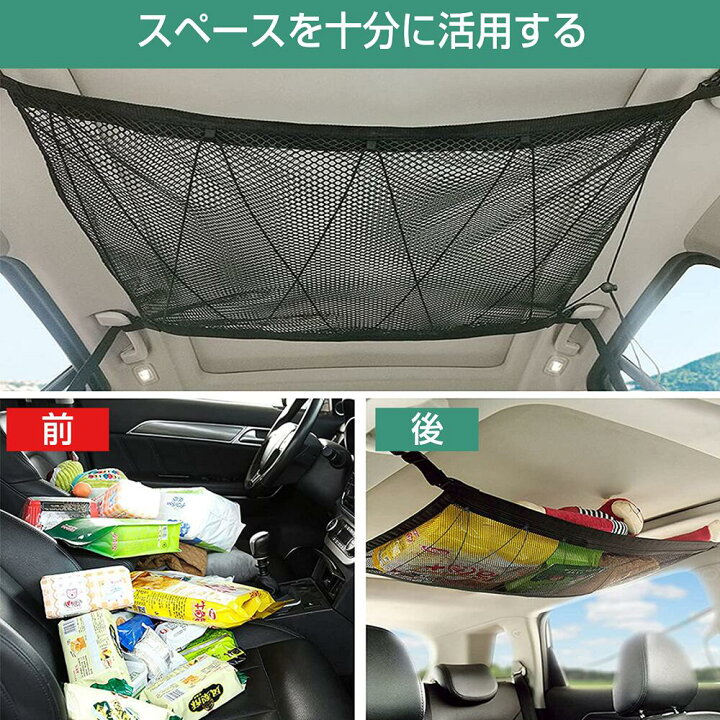 楽天市場 車 収納 天井 ネット カーゴネット 8kg超大荷重 80cm 54cm大容量 車 天井 収納 ラゲッジネット 車 ネット ルーフネット 車中泊 車内 収納 取り付けやすい 折りたたみ さまざまな車種に対応 Nierbo楽天市場店