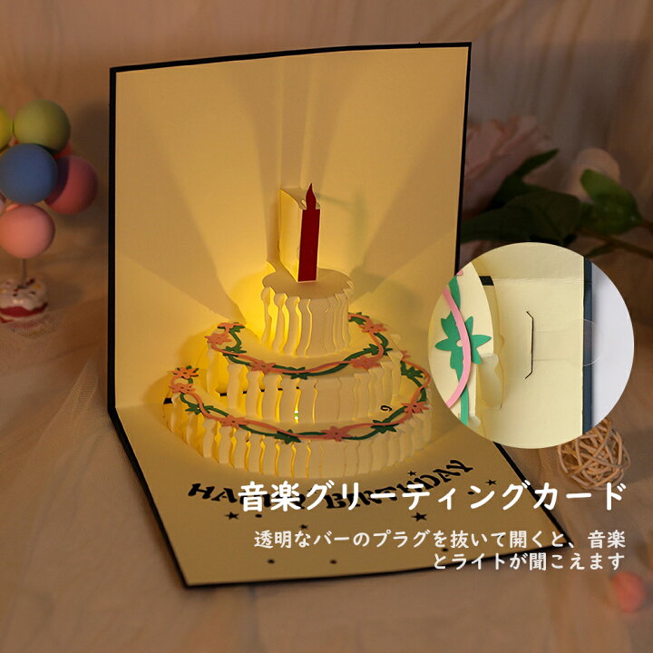 楽天市場 バースデーカード メロディ付き 誕生日カード 立体 3dケーキ 封筒付き グリーティングカード 誕生日 メッセージカード ポップアップカード 手作りギフト 両親 恋人 先生 子供 友達 ネイビー 音楽付き Nierbo楽天市場店
