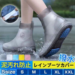 レインシューズカバー レインシューズ 靴カバー 雨靴 男女兼用 キッズ 滑り止め 厚底 耐摩耗 防水 シューズカバー防水 キッズ 子供 大人 メンズ レディース レイン シューズカバー レインウ