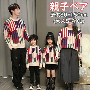 親子 ペアルック 赤ちゃん ニット トレーナー 親子 ペアルック 綿 親子ペアルック セーター 秋 冬 トップス ゆったり ママ 親子 ペアルック 女の子 冬 ペアルック ブランド パパ 親子お揃い服