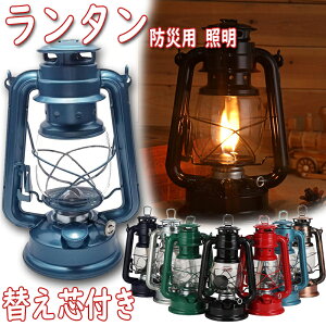 ランタン オイルランタン ホヤ ウィック キャンプ ソロキャンプ アウトドア用品 キャンプ用品 漏斗 替え芯付き キャンプ 防災用 ランタン ライト 照明 CS オイルランタン 燃料式キャンプラン