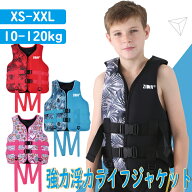 【6%OFFクーポン】ライフジャケット 子供用 大人用 救命胴衣 強い浮力 ライフベスト フローティングベス…